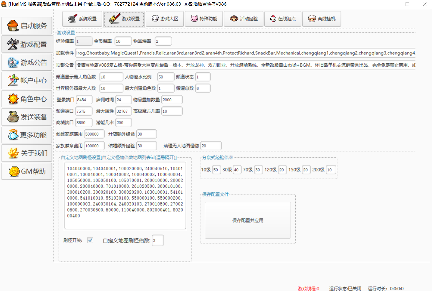 大巨变前冒险岛最后一版_冒险岛复古版_怀旧岛V086复古整合版下载
