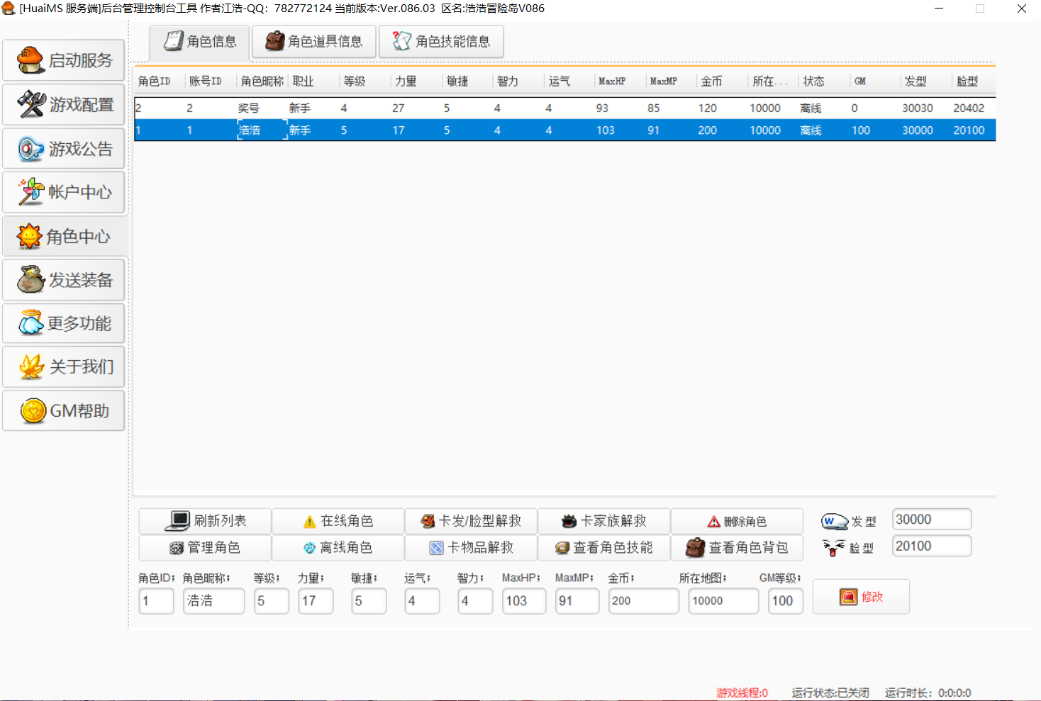 冒险岛复古版_大巨变前冒险岛最后一版_怀旧岛V086复古整合版下载