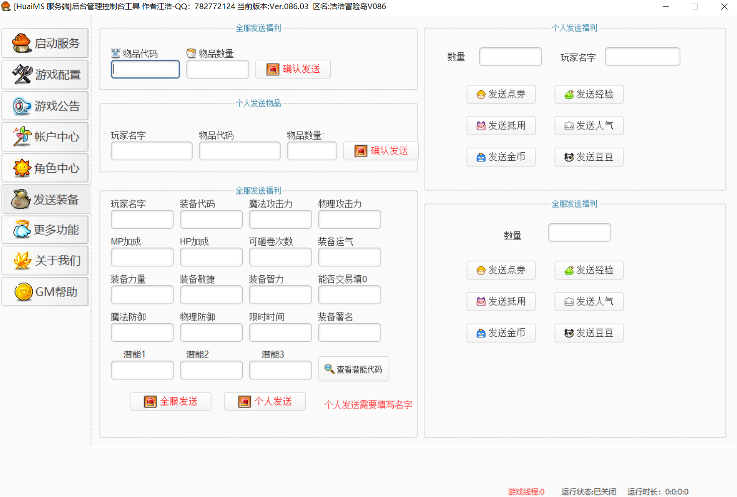 冒险岛复古版_怀旧岛V086复古整合版下载_大巨变前冒险岛最后一版
