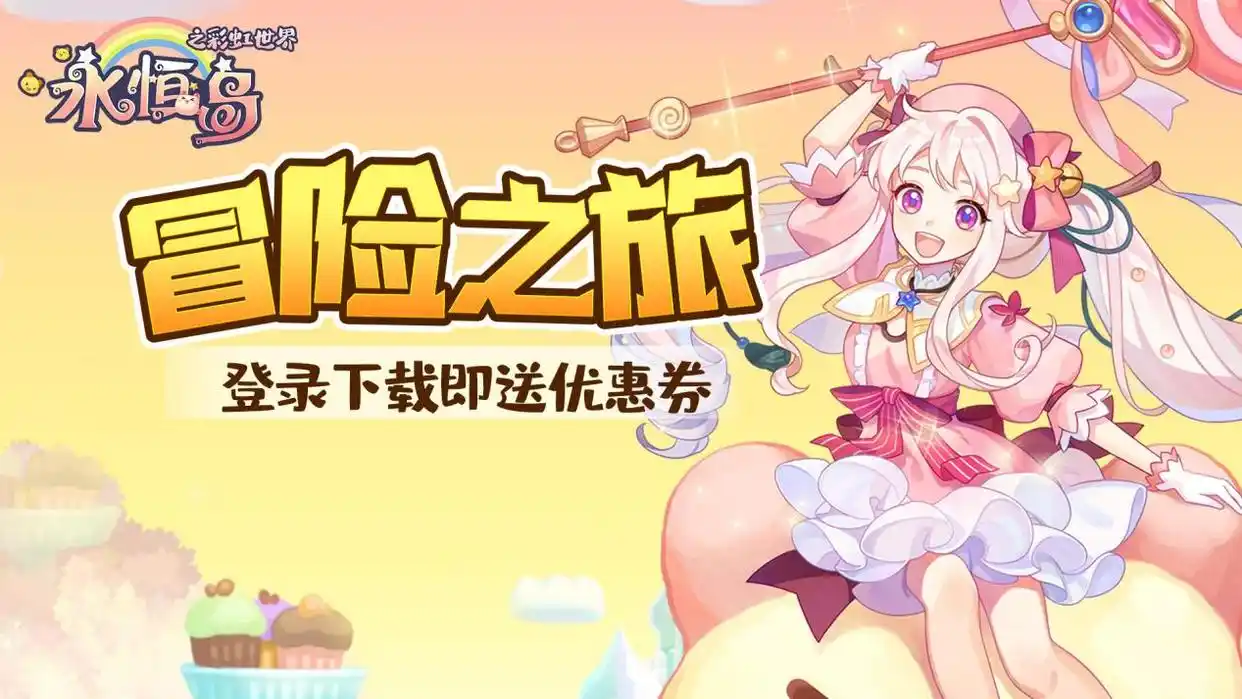 永恒岛怀旧服来袭！重拾青春记忆，开启原汁原味冒险之旅
