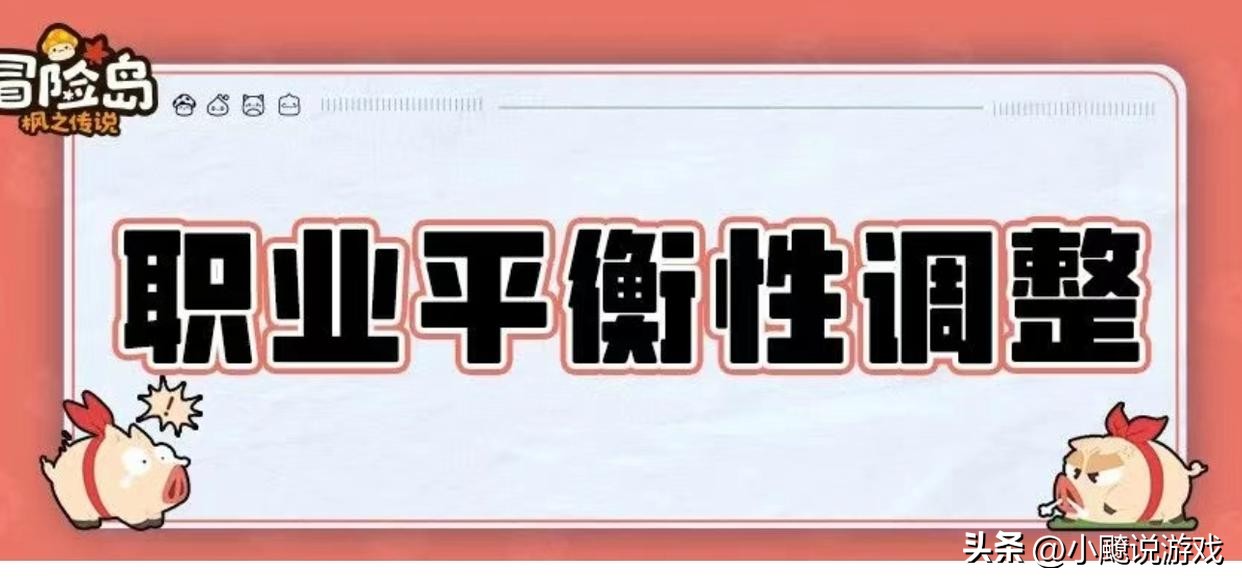 冒险岛发布站_标飞职业加强分析_冒险岛枫之传说职业平衡调整