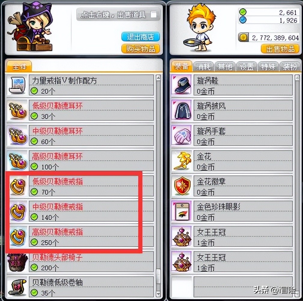 冒险岛怀旧服_冒险岛平民过渡武器制作_冒险岛过渡装备推荐