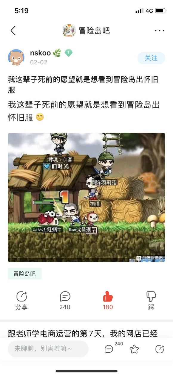 声援nskoo岛民！讲讲老岛民对冒险岛等游戏的童年心声