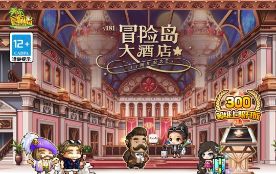 冒险岛发布站_冒险岛周年庆活动_三国杀13周年新玩法