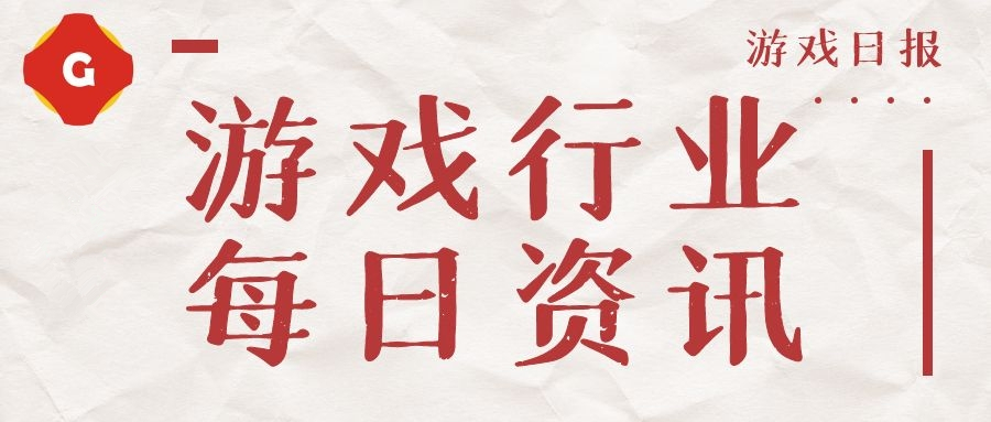 8月30日5款产品有新动态，腾讯冒险岛211月2日停运