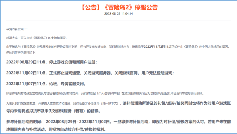 冒险岛2国服停运补偿方案_黑色沙漠手游魔女上线_冒险岛发布网